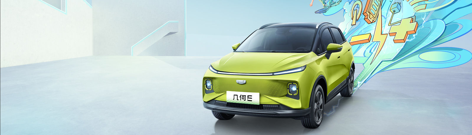 Voiture électrique de Geely